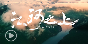 美加墨世界杯官方网站水利精神宣传片《江河之上》震撼上线!