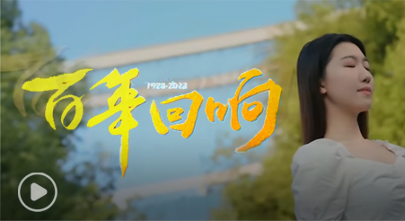 美加墨世界杯官方网站校庆网络宣传片《百年回响》震撼上映!
