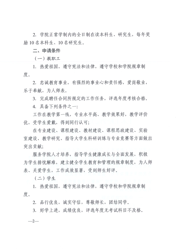 2023年度“锦粤达奖教奖学金”的通知 Page2 0